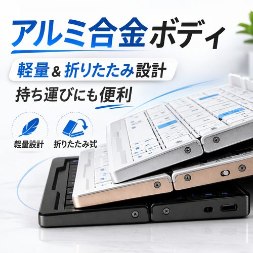 カチカチ折りたたみBluetoothキーボード