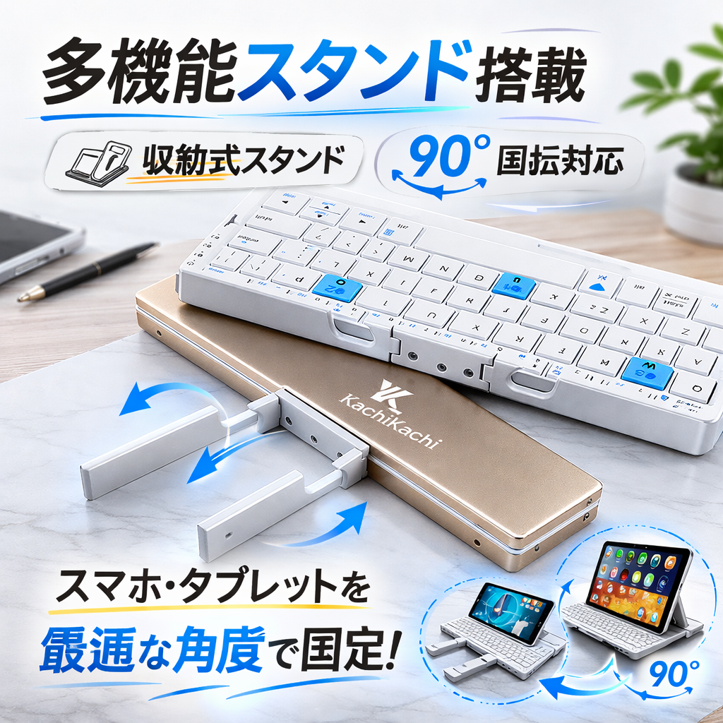 カチカチ折りたたみBluetoothキーボード